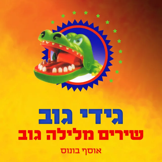 אני מת