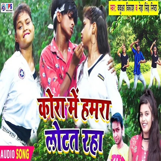 Kora Me Hamra Lotat Raha - Bhojpuri Song