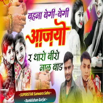 Behena Begi Aajyo by Ramkishan Gurjar