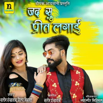 JAD SU PREET LAGAI by Silpa Bidawat