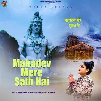 Mahadev Mere Sath Hai by 