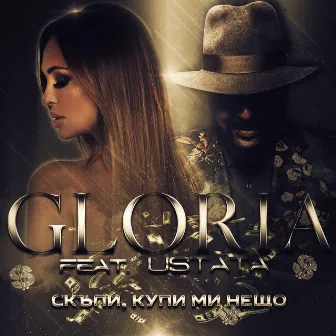 Скъпи,купи ми нещо by Gloria