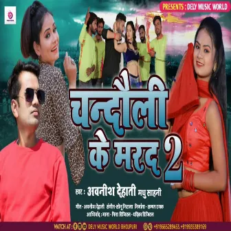 Chandauli Ke Marad 2 by 