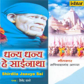 Shirdila Jaauya Sai (Dhanya Dhanya He Sainatha) by Shailendra Davre