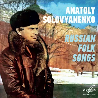 Anatoly Solovyanenko. Russian Folk Songs by Академический оркестр русских народных инструментов Центрального телевидения и Всесоюзного радио