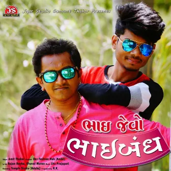 Bhai Jevo Bhaibandh by Amit Thakor