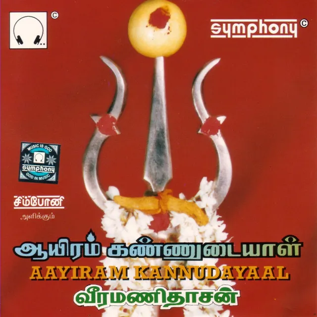 Yellaam Valla Thaayae - Language: Tamil; Genre: Amman