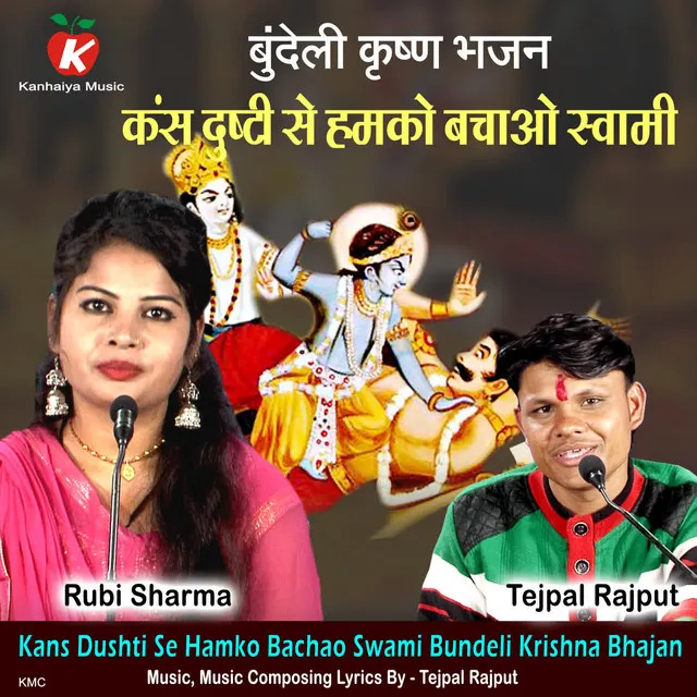 Kans Dushti Se Hamko Bachao Swami Bundeli Krishna Bhajan