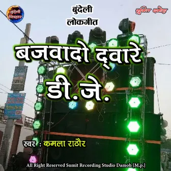 Bajwado Dware Dj by Kamla Rathore