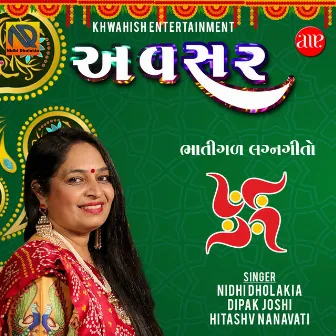 Avasar-Bhatigal Lagnageeto by Dipak Joshi