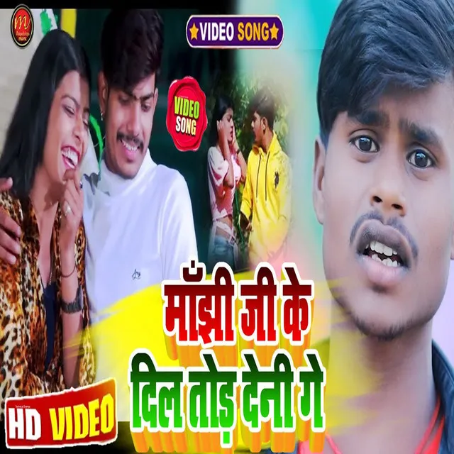 Manjhi Ji Ke Dil Tod Deni Ge (maghi song)