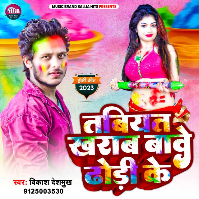 Tabiyat Kharab Bawe Dhori Ke - Bhojpuri Holi