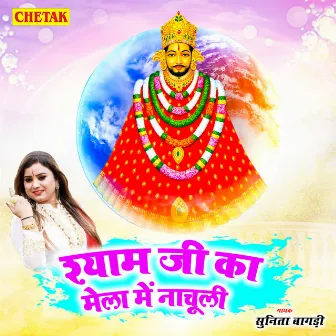 Shyam Ji ka Mela Me Nachuli by Sunita Bagadi