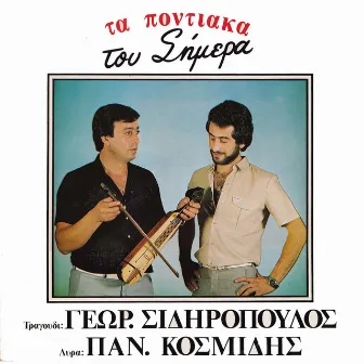 Ta pontiaka tou simera by Giorgos Sidiropoulos