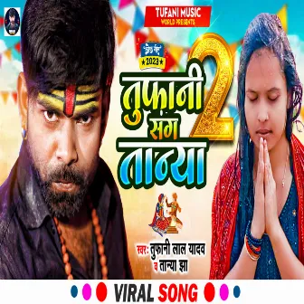 Tufani Sang Tanya 2 by Tufani Lal Yadav