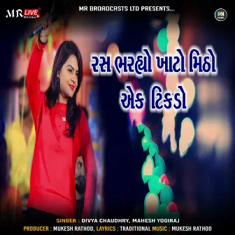 Ras Bharhyo Khato Mitho Ek Tikdo by Mukesh Rathod