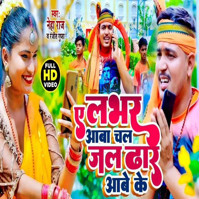 Ae Lover Aawa Chala Jal Dhar Aave Ke - Bhojpuri