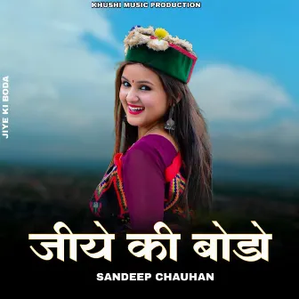 Jiye Ki Boda by Sandeep Chauhan