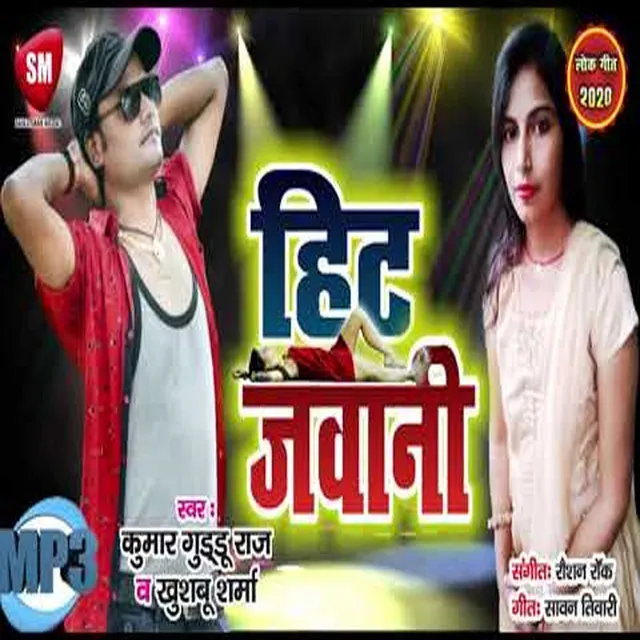 Hit Jawani - Bhojpuri