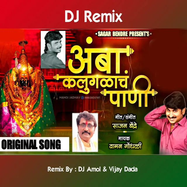 Amba Kallulach Pani G Amba (DJ Remix)