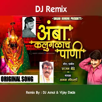 Amba Kallulach Pani G Amba (Dj Remix) by Waman Waghmode