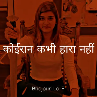 koiran kabhi hara nahi kushwaha song LoFi (Slowed + Reverb) by Nidhi Yadav