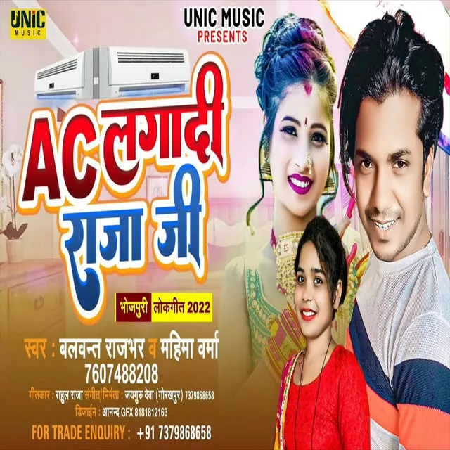 Ac Lagwadi - Bhojpuri Song