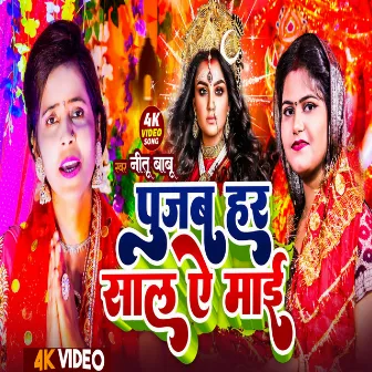 Kripa Karih Puajb Har Sal Ae Mae (Bhojpuri) by 