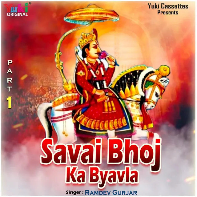 Savai Bhoj Ka Byavla Part - 1