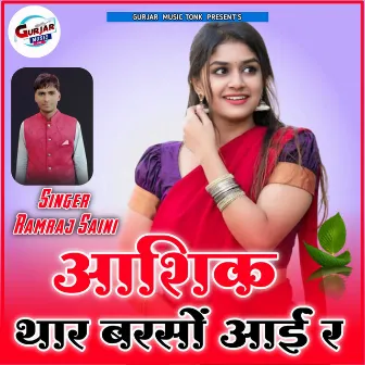 Aashik Thar Barso Aai R by Ramraj Saini