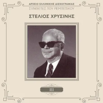 Sinthetes Tou Rebetikou (Vol. 3) by Stelios Hrisinis