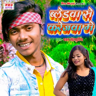 Baledwa Se Karejwa Me by Pawan Lolpuriya