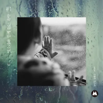 Listening Music With the rain #1 by Quiet Rain