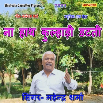 Na Hath Kulhadi Datati by Mahendra Sharma