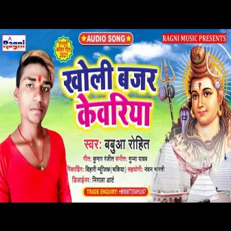 Kholi Bajar Kewariya by Babua Rohit