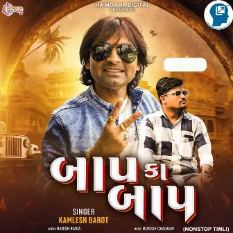 Baap Ka Baap (Nonstop Timli) by Kamlesh Barot