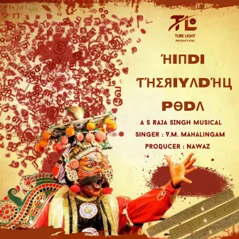 Hindi Theriyadhu Poda by Nawaz