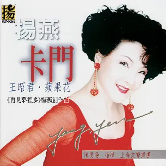 Carmen by Shanghai Symphony Orchestra