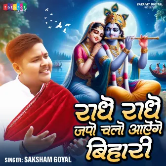 Radhe Radhe Japo Chale Aayenge Bihari by Saksham Goyal