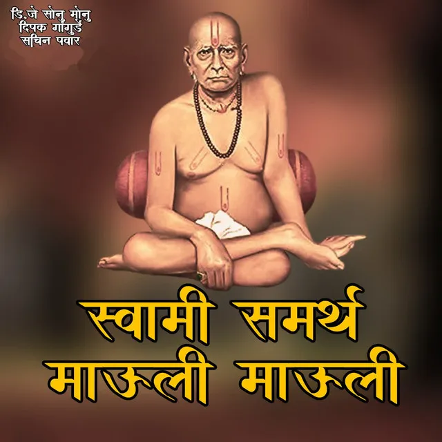 Swami Samaratha Mauli Mauli