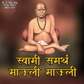 Swami Samaratha Mauli Mauli by 