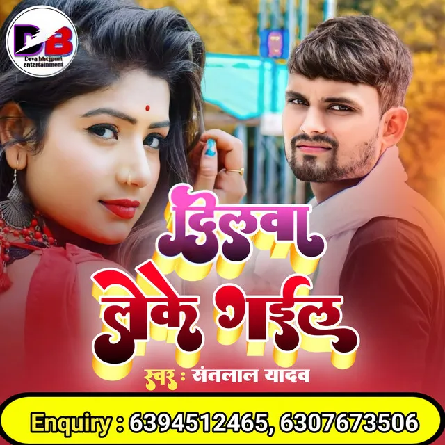 Dilwa Leke Gail - Bhojpuri