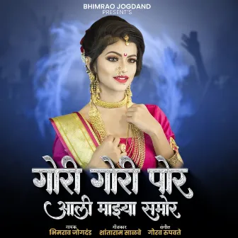 Gori Gori Por Aali Majhya Samor by Bhimrao Jogdand