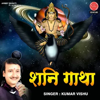 Shani Gatha by Kumar Vishu