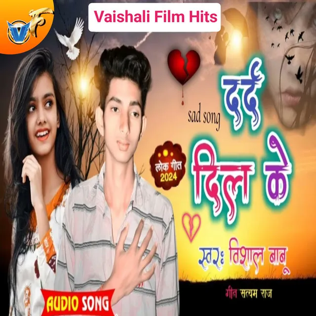 Dard Dil Ke (Bhojpuri)