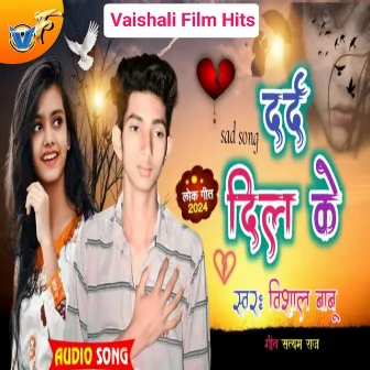 Dard Dil Ke (Bhojpuri) by Unknown Artist