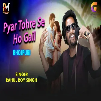 Pyar Tohre Se Ho Gail by 