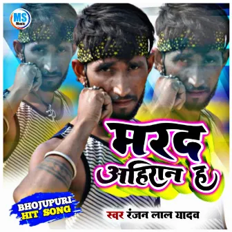 Marad Ahiran H (BHOJPURI) by Ranjan Lal Yadav