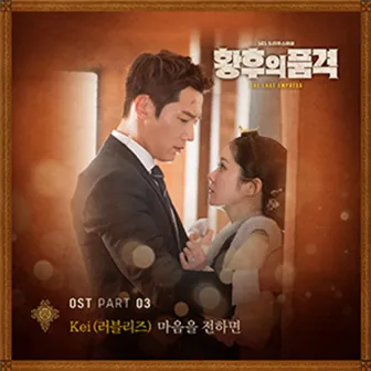 The Last Empress OST Part.3 by Kei