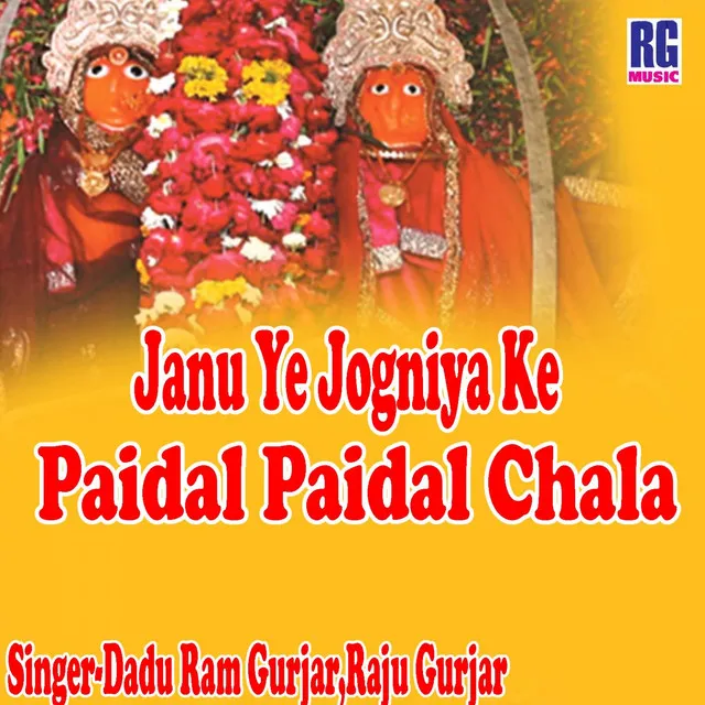 Janu Ye Jogniya Ke Paidal Paidal Chala